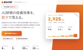 AI研修の投資対効果を3分で試算 パーソルイノベーションが無料ツールを提供開始