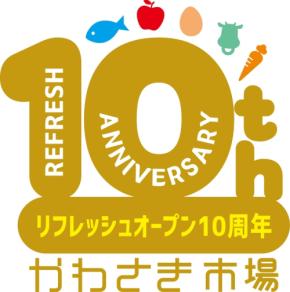川崎モアーズの食料品フロア「かわさき市場」がリフレッシュオープン10周年を記念し感謝祭を開催