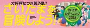 さいたまロゲイニング2026 Vol.2開催決定