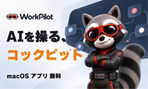 複数のAIを工程ごとに使い分けられるmacOS向けAIワークスペース「WorkPilot」が無料公開