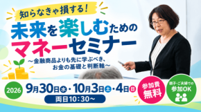 ネッツトヨタ奈良で学ぶ、未来を楽しむための無料マネーセミナー開催