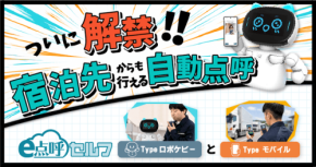 運送事業者の自動点呼を解説する無料オンラインセミナーを10月6日に開催