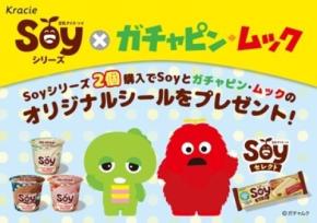 豆乳アイスブランド「Soy」でガチャピン・ムックのオリジナルシールがもらえるキャンペーン開催