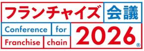FC業界のキーパーソンが登壇するセミナーイベント「フランチャイズ会議2026」開催