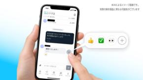 不動産業界向けマッチングプラットフォーム「ツナガる」にリアクション機能が登場
