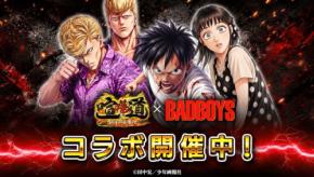 喧嘩道-全國不良番付-が伝説的漫画BADBOYSとコラボ開催