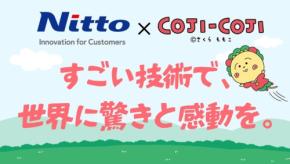 NittoのCMにコジコジが登場