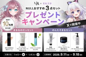 メンズコスメブランド「NULL」がVTuberグループ「それスタ」とコラボ