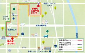 音更町で自動運転バスとシェアサイクルを活用した観光交通実証を実施