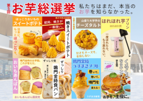 道の駅くるくる なるとで第5回お芋総選挙を開催