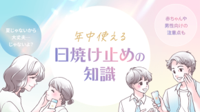ママスタセレクトが紫外線対策特集を配信