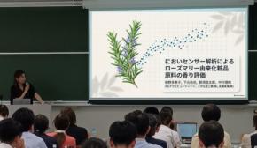 ローズマリー由来化粧品原料の香り品質を客観的に評価する新技術を確立