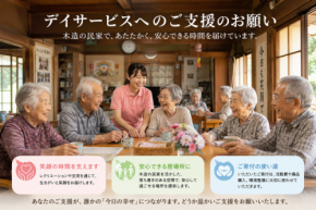 デイサービス「希望の家」が低所得・生活保護高齢者支援に向けた常設寄付を開始