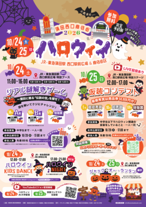 蒲田西口商店街で「2026ハロウィン」開催