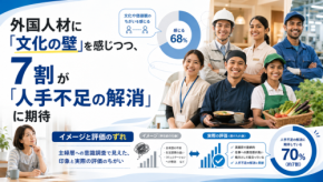 主婦層が抱く外国人労働者への意識調査、イメージと実利評価の“ねじれ”が明らかに