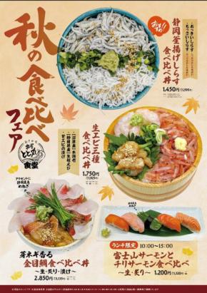 駿河湾沼津SAで秋の味覚を満喫する食べ比べフェアや限定スイーツが登場