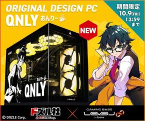 ドズル社「おんりー」コラボのピラーレスゲーミングPCが登場