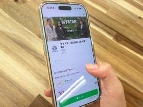 マイスターが採用LINEアカウントを開設