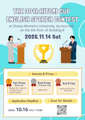 昭和女子大学が第30回人見杯英語スピーチコンテストの出場者を募集