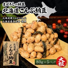オシキリ食品の伝説的商品「こんぶ納豆」が約12年の時を経て復刻