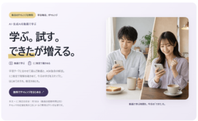 日本AIスキル認定協会、隙間時間で学べる無料サービス「ASKラーニング」を開始