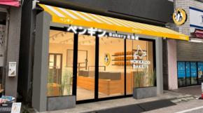 ペンギンベーカリーが戸越銀座商店街に新店舗をオープン