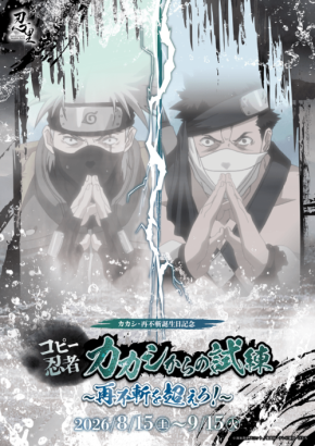 ニジゲンノモリ『NARUTO&BORUTO 忍里』の特別イベント開催期間が延長