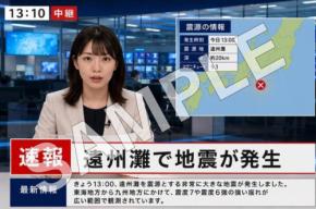 MS&ADインターリスク総研、地域別の災害を再現する「ご当地訓練ニュース映像」の提供を開始