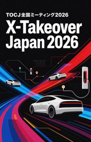 EVオーナーが集結する最大級のイベント「X-Takeover Japan 2026」開催