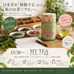 自分だけの味を追求する日本茶体験「MY TEA」が自由が丘で始動