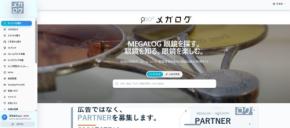 眼鏡店検索プラットフォーム「メガログ」が参加店舗数260店を突破