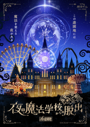 熊本県で開催のリアル脱出ゲーム2作品に小学生を無料招待