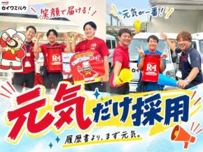 セイワミルク、経歴不問の特別採用枠『元気だけ採用』を開始