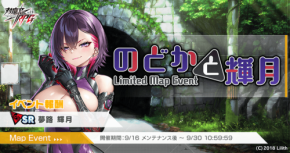 対魔忍RPGで期間限定マップイベント「のどかと輝月」開催