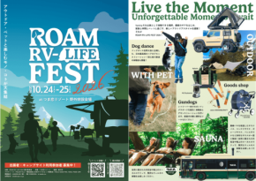 中日本最大級のアウトドア&ペットイベント「ROAM RV-LIFE FEST 2026」開催