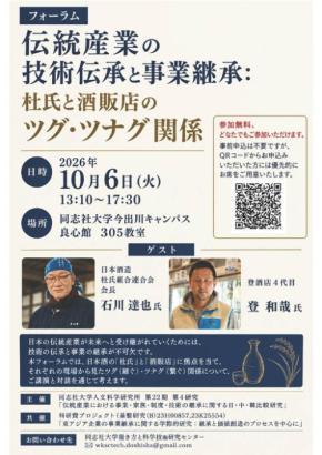 杜氏と酒販店が語る酒造りの未来、同志社大学でフォーラム開催