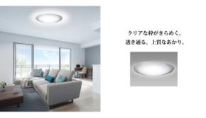 ホタルクスが生活リズムを整える新シーリングライト「HotaluX LIFE」を発売