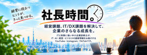 製造業のDXを加速させるオンラインセミナーが10月6日に開催