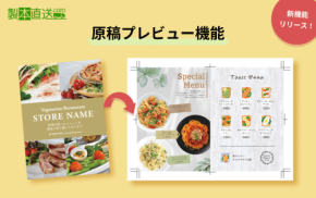 製本直送.com、注文前に仕上がり確認ができるプレビュー機能をリリース