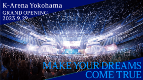 音楽に特化したアリーナ「Kアリーナ横浜」9月29日に開業決定!隣接するホテル「ヒルトン横浜」は9月24日に開業