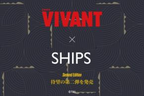 SHIPSが日曜劇場『VIVANT』とのコラボ第2弾を発売