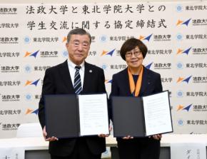 法政大学と東北学院大学が学生交流に関する協定を締結