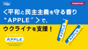 「平和と民主主義を守る香り」で、ウクライナを支援！