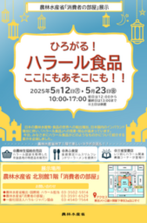 ハラール食品の展示を行います！