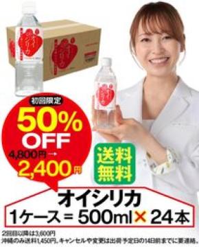 天然シリカ温泉水「オイシリカ」が初回限定50%OFF！