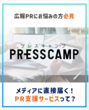 総合PR企業が本気で開発したデジタル広報プラットフォーム PRESSCAMP　Instagramアカウント開設 