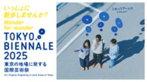 東京のまちで出会う芸術祭「東京ビエンナーレ2025」世界7カ国のアーティスト38組を発表！