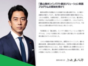「農山漁村」インパクト創出ソリューションを選定！ マッチング希望の自治体を募集します！