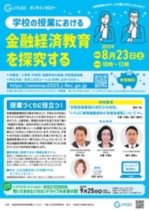 オンラインセミナー開催のご案内