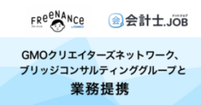 GMOクリエイターズネットワークが ブリッジコンサルティンググループと業務提携